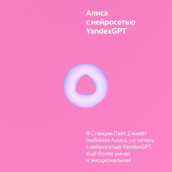 Умная колонка Яндекс Станция Лайт 2 с Алисой на YandexGPT, розовая в Твери