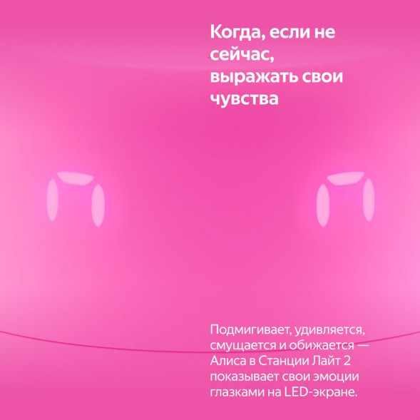 Умная колонка Яндекс Станция Лайт 2 с Алисой на YandexGPT, розовая в Твери