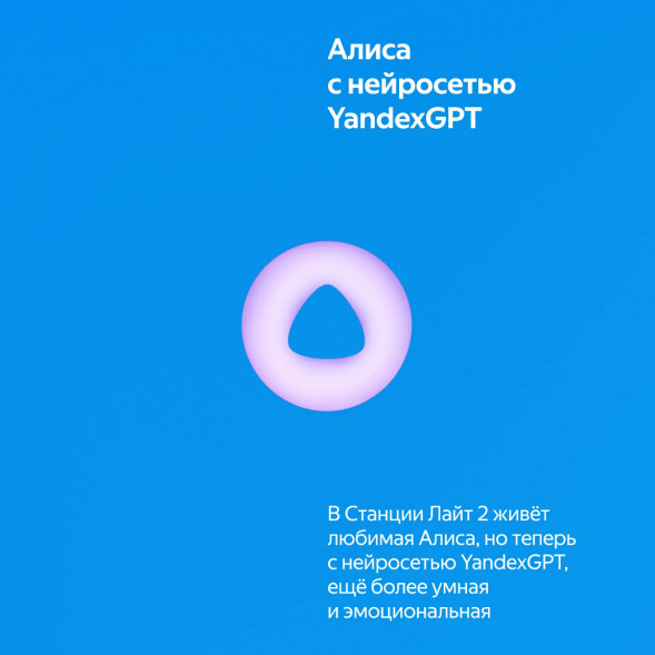 Умная колонка Яндекс Станция Лайт 2 с Алисой на YandexGPT, голубая в Твери