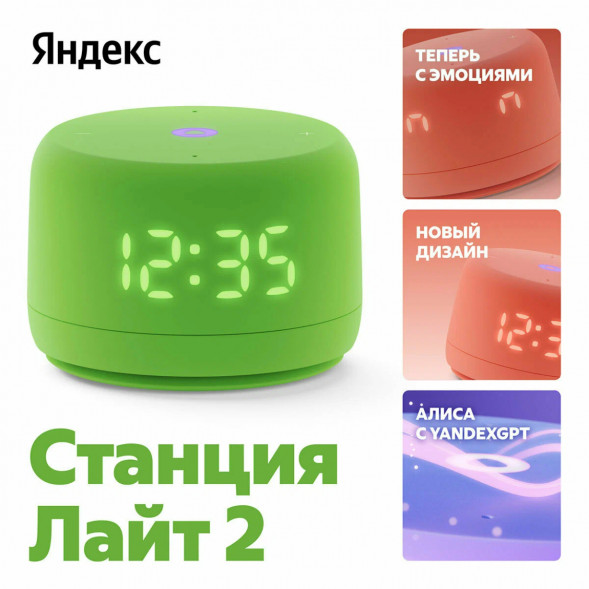 Умная колонка Яндекс Станция Лайт 2 с Алисой на YaGPT, зелёная в Твери