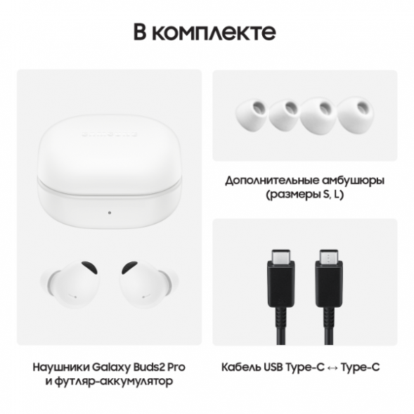 Наушники Samsung Galaxy Buds2 Pro (SM- R510), белый в Твери