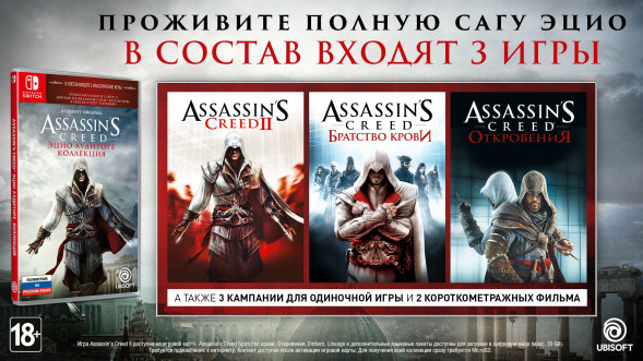 Игра Assassin’s Creed The Ezio Collection [Nintendo Switch, русская версия] в Твери