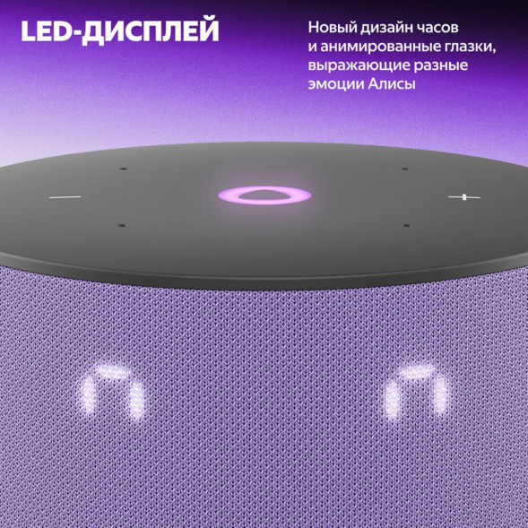 Умная колонка Яндекс Станция Мини 3 c Алисой на YandexGPT, лиловая в Твери