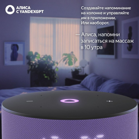 Умная колонка Яндекс Станция Мини 3 c Алисой на YandexGPT, лиловая в Твери