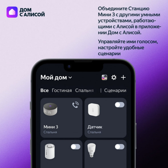 Умная колонка Яндекс Станция Мини 3 c Алисой на YandexGPT, лиловая в Твери