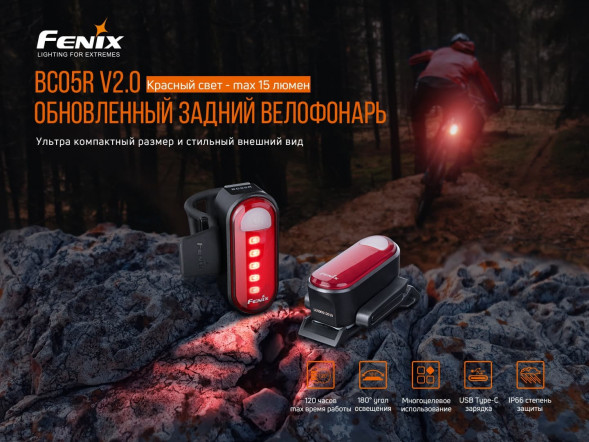 Велофара задняя Fenix BC05R V2.0, черный в Твери