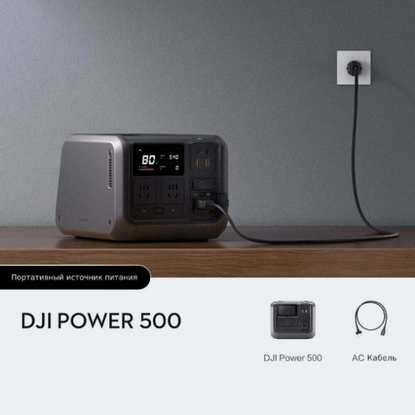 Портативный источник питания DJI Power 500 в Твери