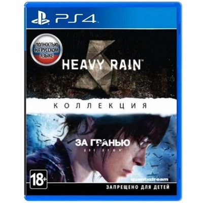 Игра Heavy Rain и «За гранью: Две души». Коллекция для PlayStation 4 в Твери