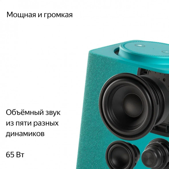Умная колонка Яндекс Станция Макс с Алисой на YaGPT с Zigbee, бирюзовый в Твери