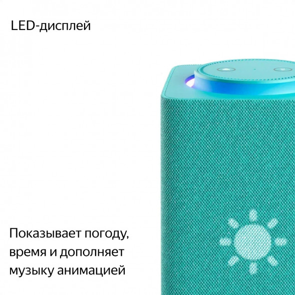 Умная колонка Яндекс Станция Макс с Алисой на YaGPT с Zigbee, бирюзовый в Твери