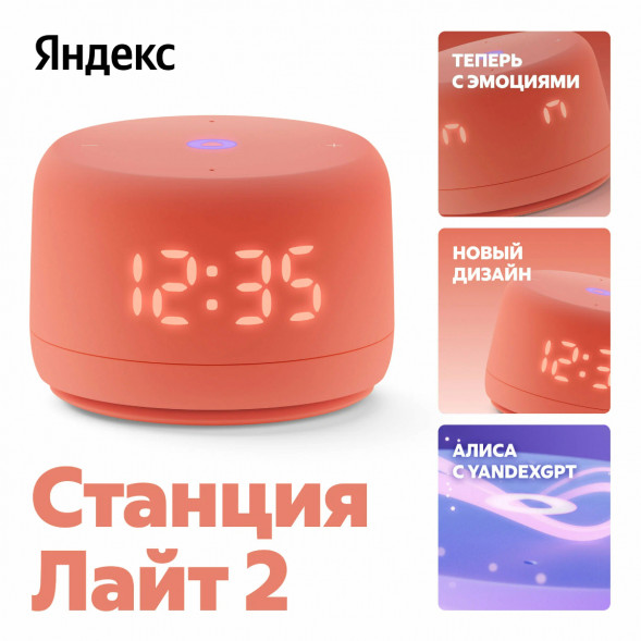 Умная колонка Яндекс Станция Лайт 2 с Алисой на YandexGPT, оранжевая в Твери