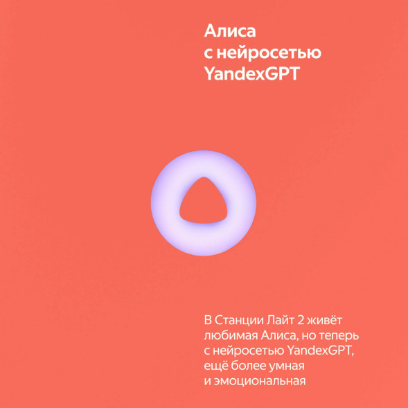 Умная колонка Яндекс Станция Лайт 2 с Алисой на YandexGPT, оранжевая в Твери