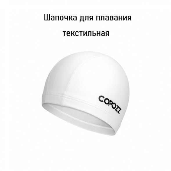 Шапочка для бассейна Copozz (белый) в Твери