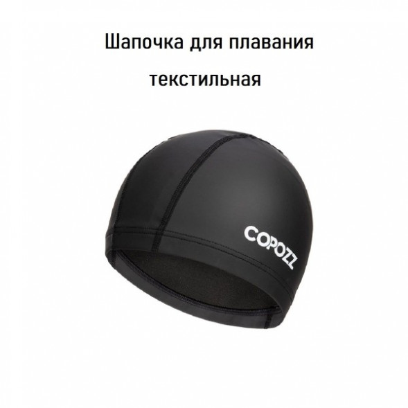 Шапочка для бассейна Copozz (черный) в Твери